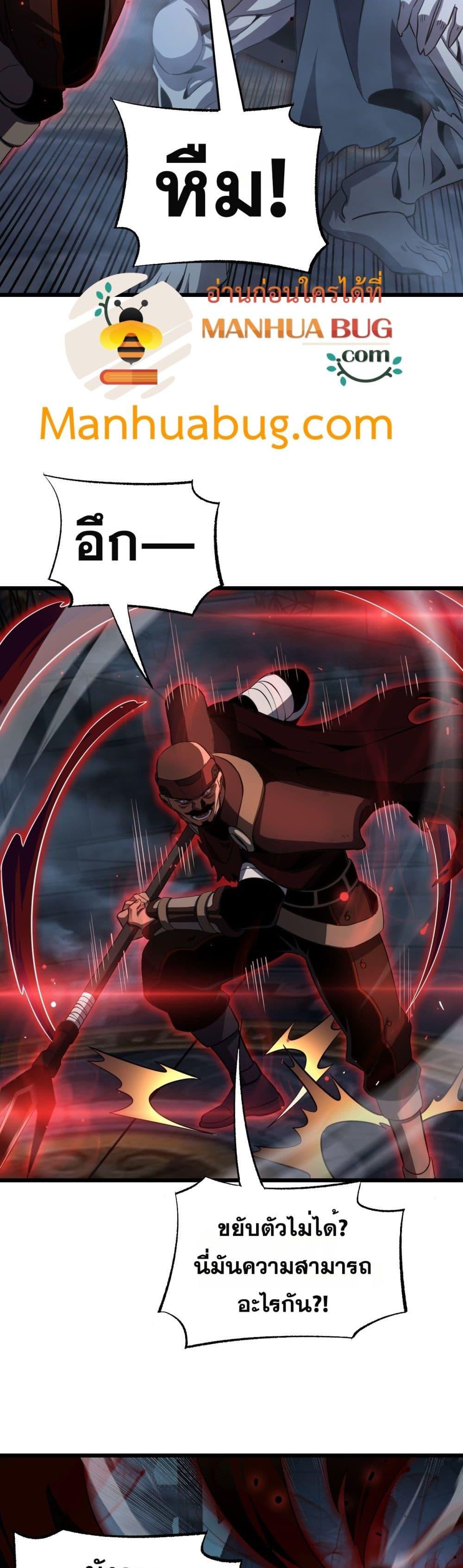 Doomsday Sword God เทพดาบวันสิ้นโลก ตอนที่ 83 page 20