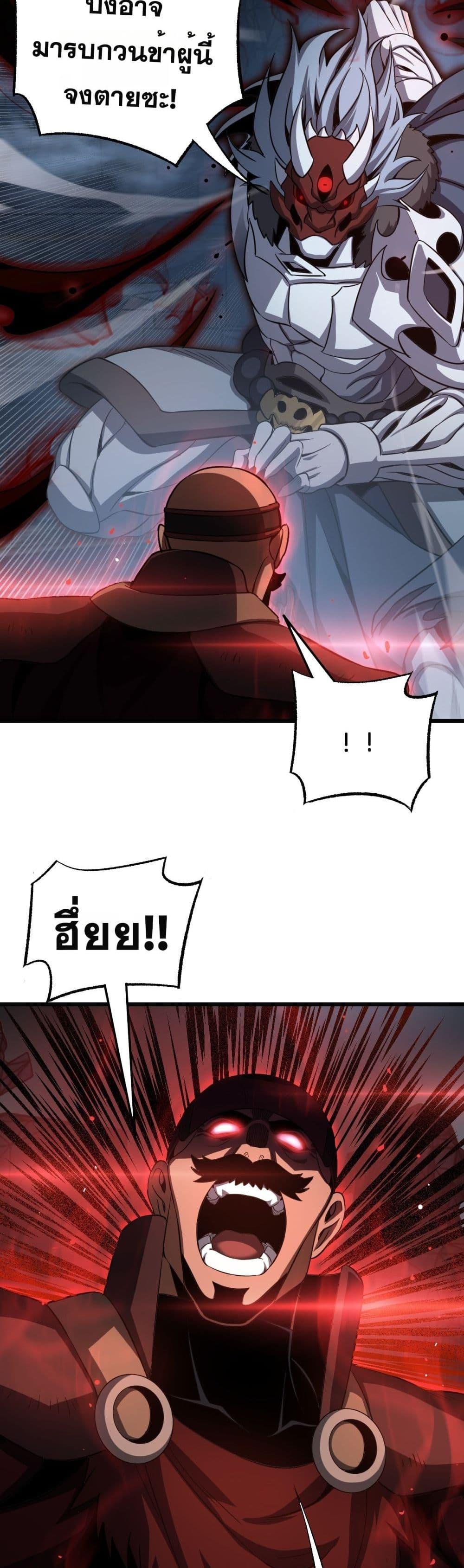 Doomsday Sword God เทพดาบวันสิ้นโลก ตอนที่ 83 page 21