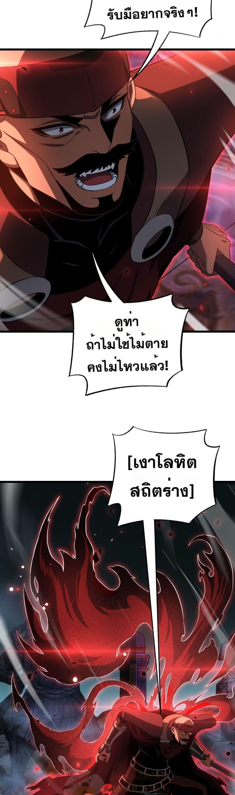 Doomsday Sword God เทพดาบวันสิ้นโลก ตอนที่ 83 page 27