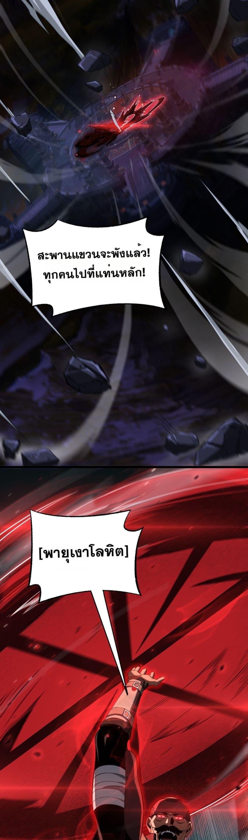 Doomsday Sword God เทพดาบวันสิ้นโลก ตอนที่ 83 page 31