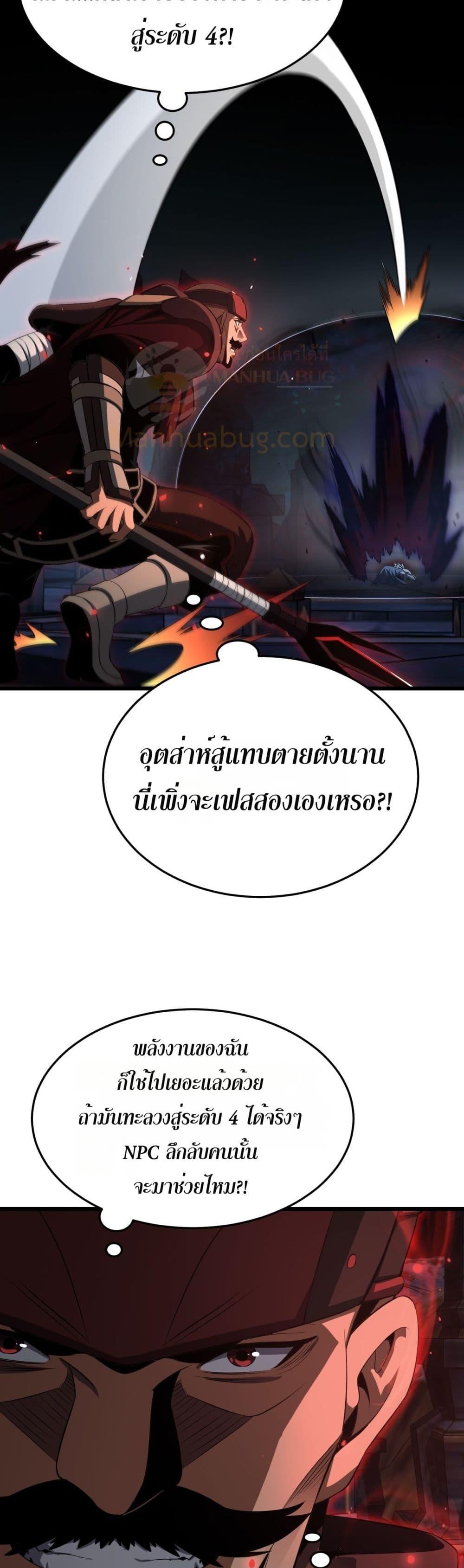 Doomsday Sword God เทพดาบวันสิ้นโลก ตอนที่ 83 page 36