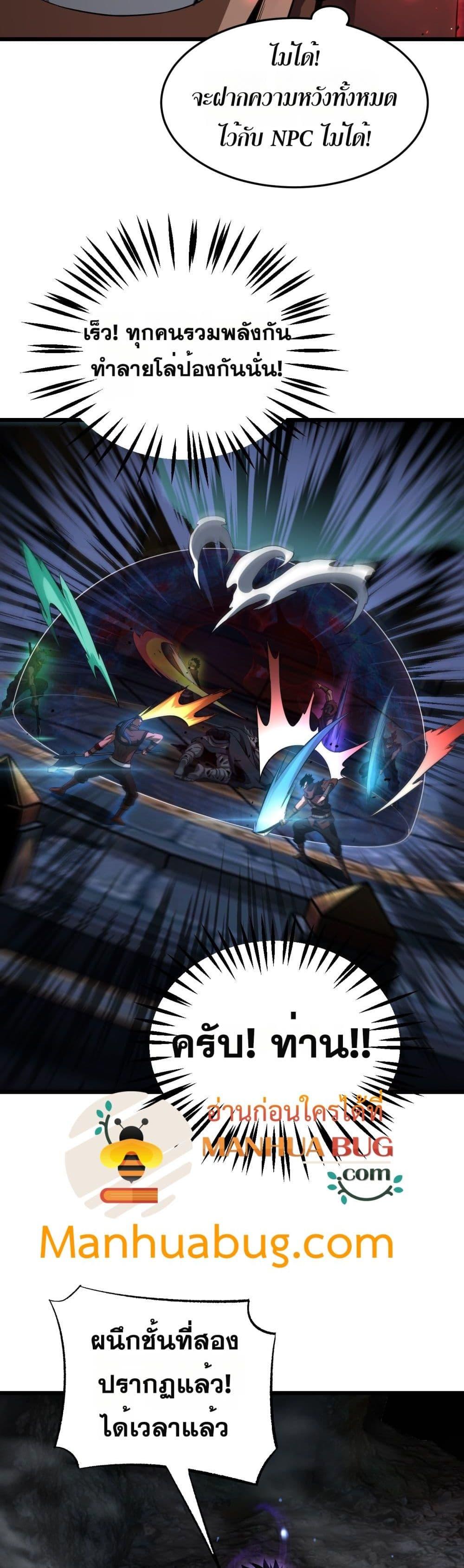 Doomsday Sword God เทพดาบวันสิ้นโลก ตอนที่ 83 page 37