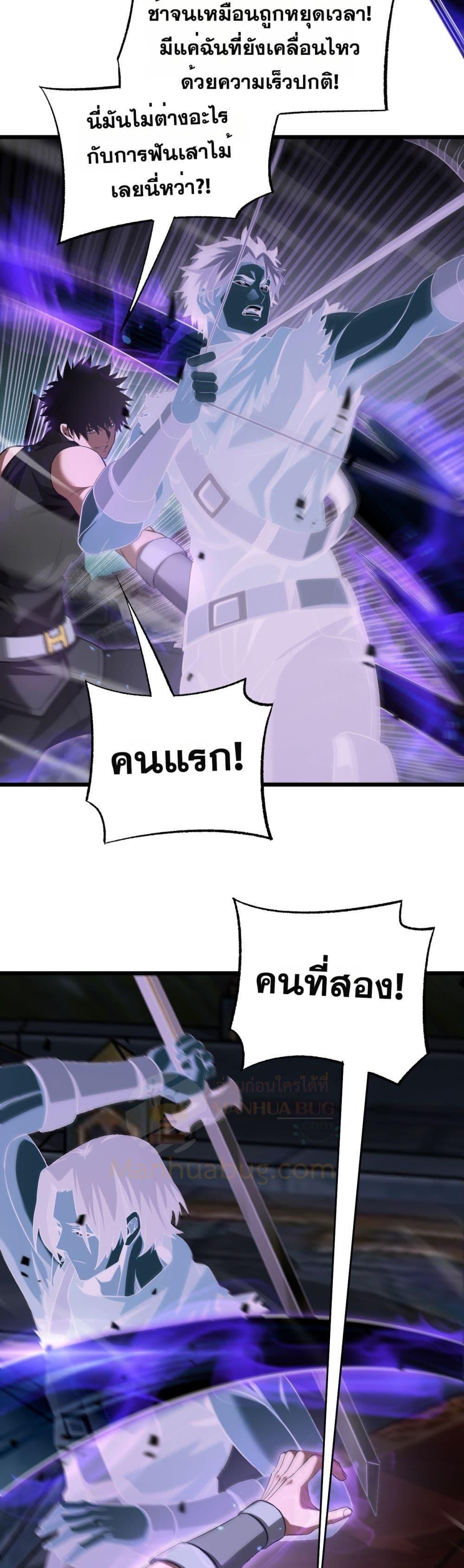 Doomsday Sword God เทพดาบวันสิ้นโลก ตอนที่ 83 page 39