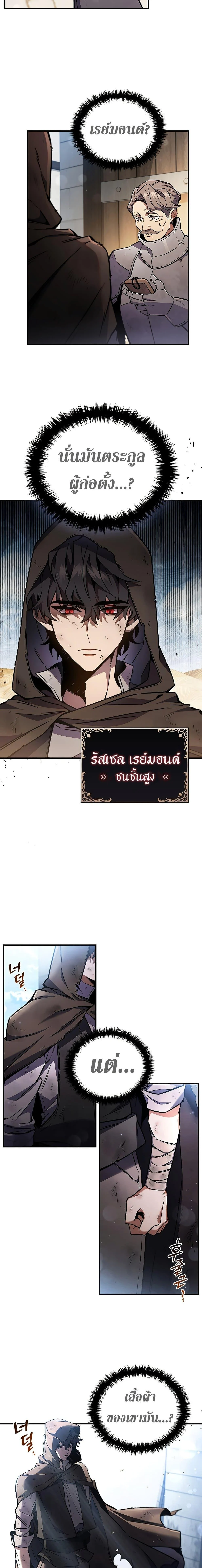 Dragon-Devouring Mage ย้อนเวลาจอมเวทย์กลืนมังกร ตอนที่ 1 page 1