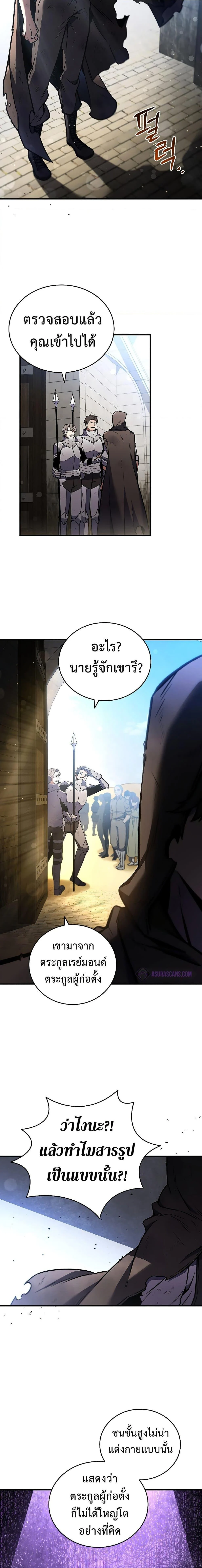 Dragon-Devouring Mage ย้อนเวลาจอมเวทย์กลืนมังกร ตอนที่ 1 page 2