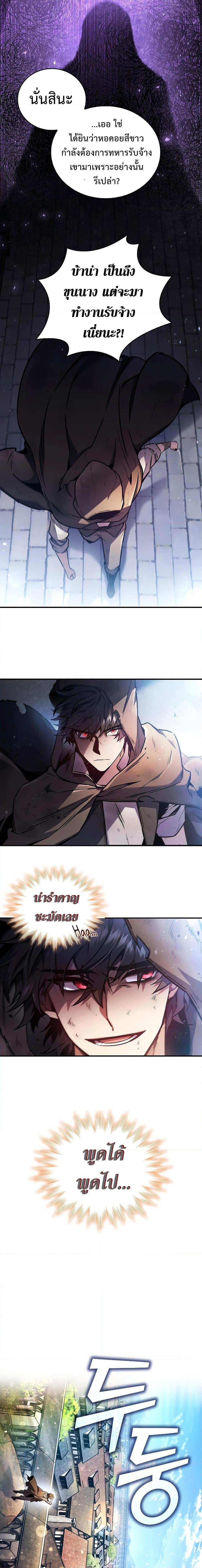 Dragon-Devouring Mage ย้อนเวลาจอมเวทย์กลืนมังกร ตอนที่ 1 page 3