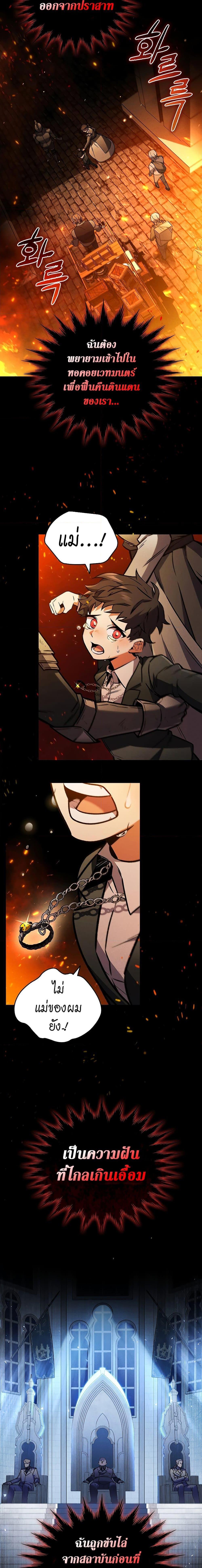 Dragon-Devouring Mage ย้อนเวลาจอมเวทย์กลืนมังกร ตอนที่ 1 page 6