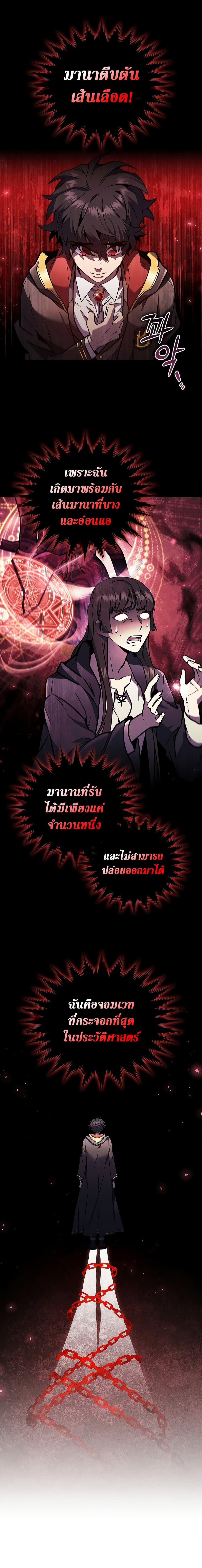 Dragon-Devouring Mage ย้อนเวลาจอมเวทย์กลืนมังกร ตอนที่ 1 page 8