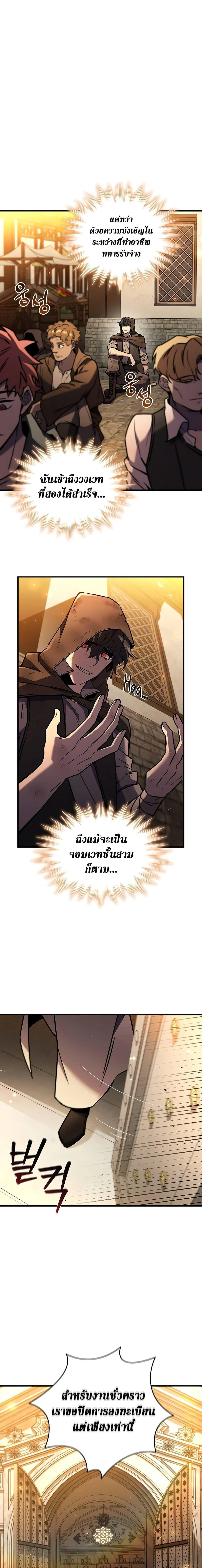 Dragon-Devouring Mage ย้อนเวลาจอมเวทย์กลืนมังกร ตอนที่ 1 page 9