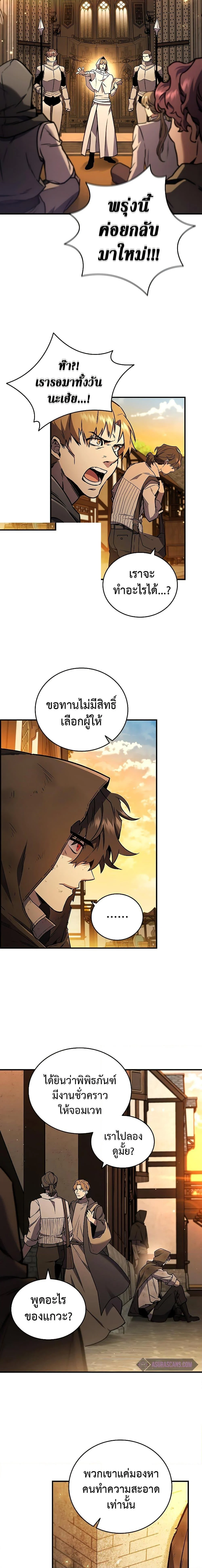 Dragon-Devouring Mage ย้อนเวลาจอมเวทย์กลืนมังกร ตอนที่ 1 page 10