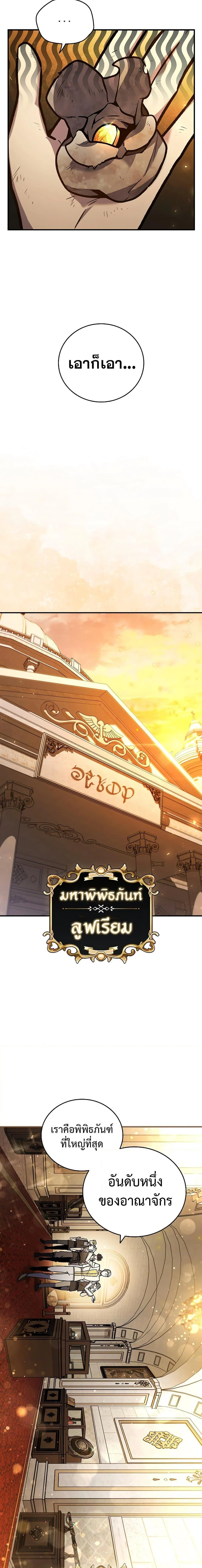 Dragon-Devouring Mage ย้อนเวลาจอมเวทย์กลืนมังกร ตอนที่ 1 page 12