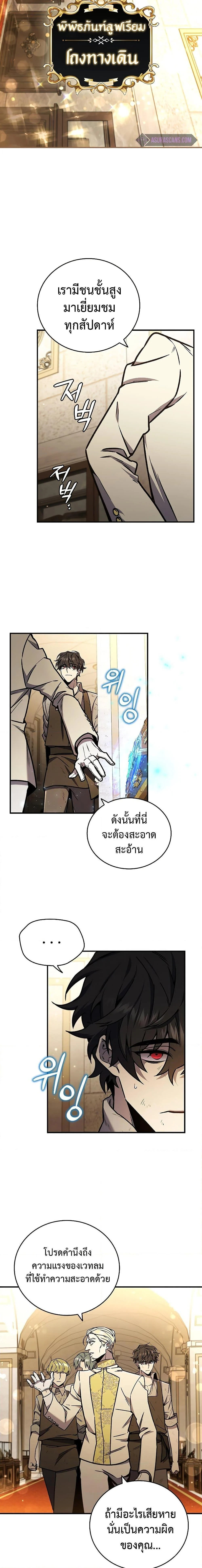 Dragon-Devouring Mage ย้อนเวลาจอมเวทย์กลืนมังกร ตอนที่ 1 page 13