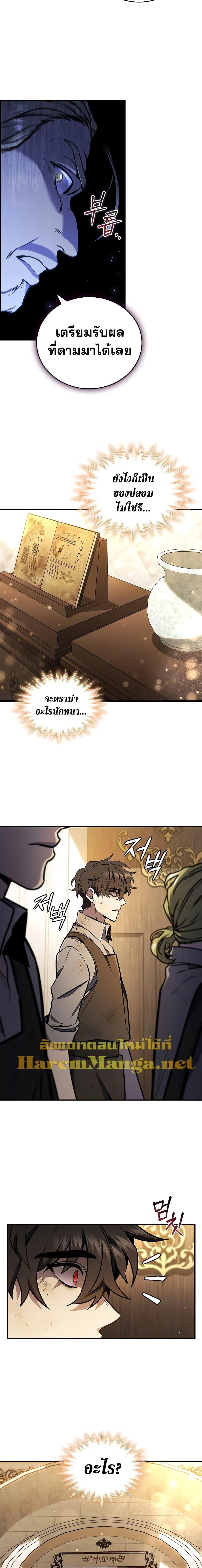 Dragon-Devouring Mage ย้อนเวลาจอมเวทย์กลืนมังกร ตอนที่ 1 page 14