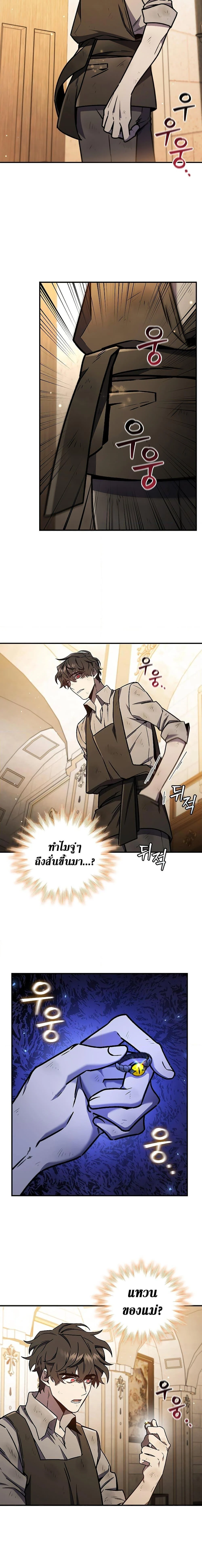 Dragon-Devouring Mage ย้อนเวลาจอมเวทย์กลืนมังกร ตอนที่ 1 page 16