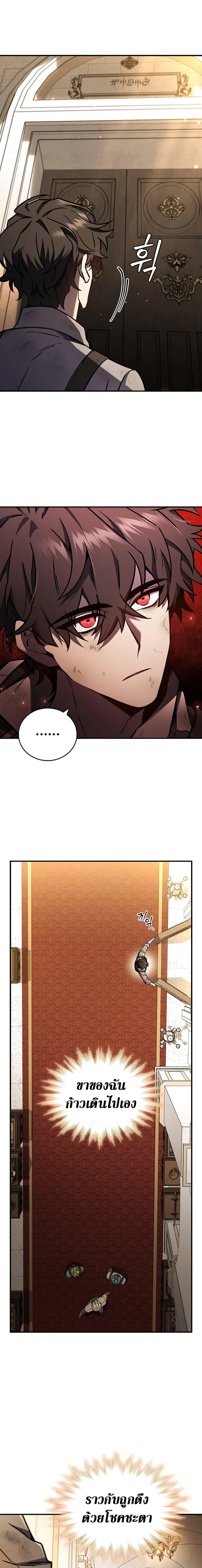 Dragon-Devouring Mage ย้อนเวลาจอมเวทย์กลืนมังกร ตอนที่ 1 page 17