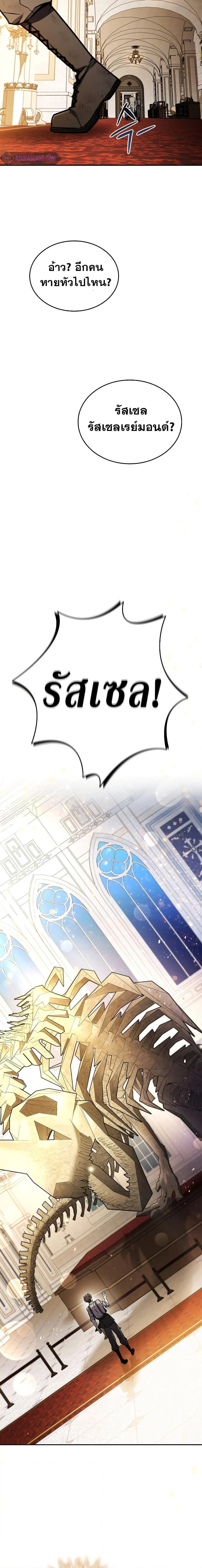 Dragon-Devouring Mage ย้อนเวลาจอมเวทย์กลืนมังกร ตอนที่ 1 page 18
