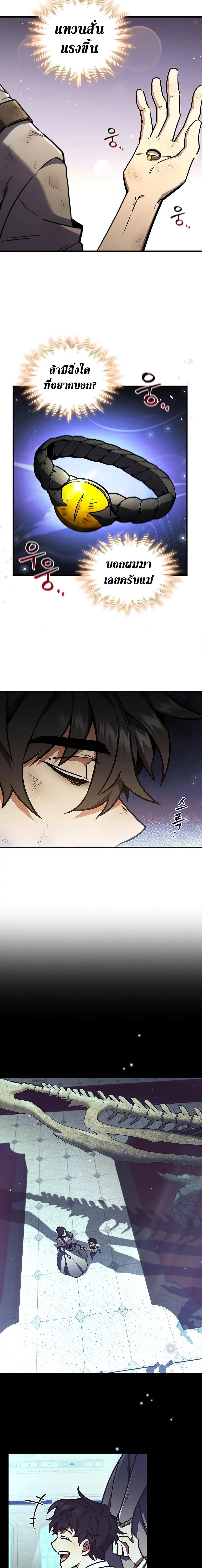 Dragon-Devouring Mage ย้อนเวลาจอมเวทย์กลืนมังกร ตอนที่ 1 page 19