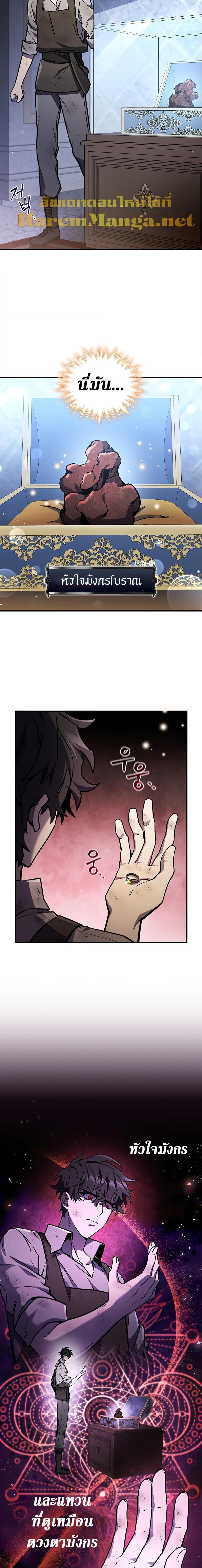 Dragon-Devouring Mage ย้อนเวลาจอมเวทย์กลืนมังกร ตอนที่ 1 page 21