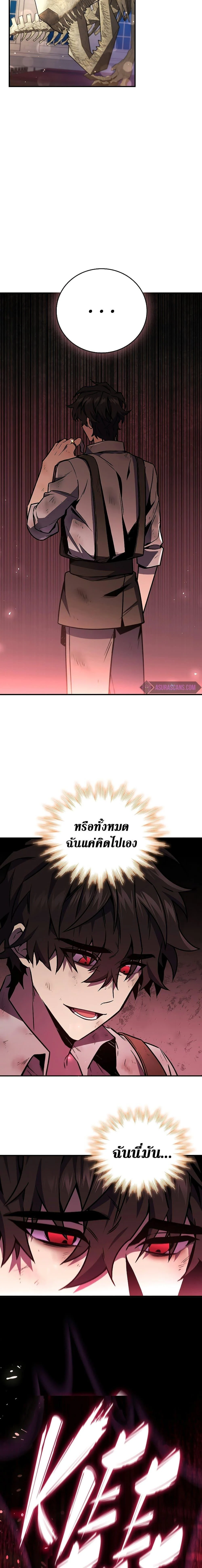 Dragon-Devouring Mage ย้อนเวลาจอมเวทย์กลืนมังกร ตอนที่ 1 page 23