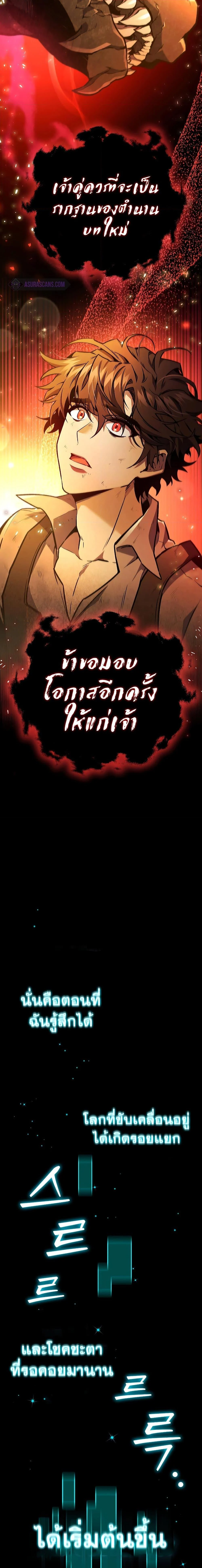 Dragon-Devouring Mage ย้อนเวลาจอมเวทย์กลืนมังกร ตอนที่ 1 page 26