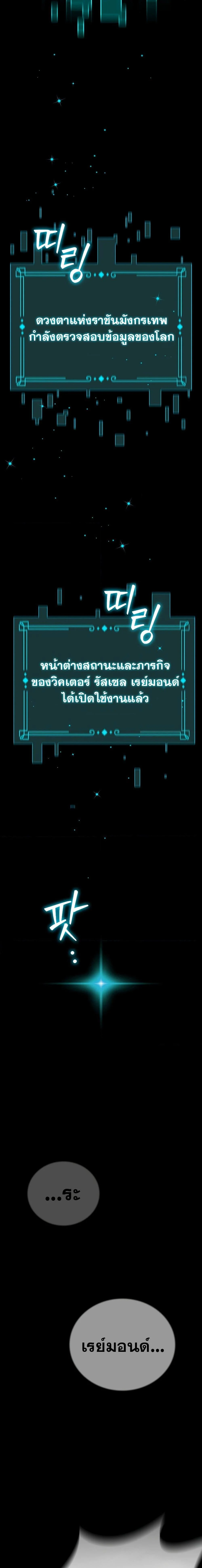 Dragon-Devouring Mage ย้อนเวลาจอมเวทย์กลืนมังกร ตอนที่ 1 page 27