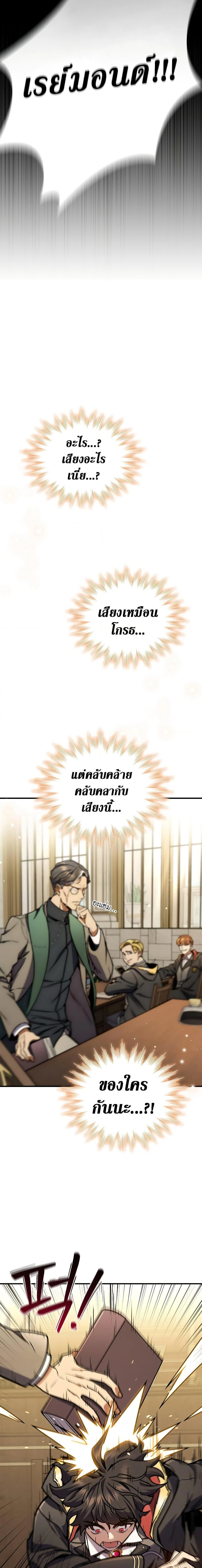 Dragon-Devouring Mage ย้อนเวลาจอมเวทย์กลืนมังกร ตอนที่ 1 page 28