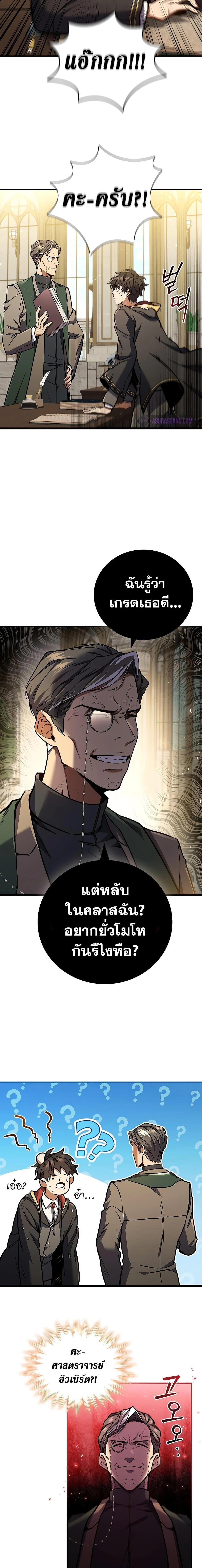 Dragon-Devouring Mage ย้อนเวลาจอมเวทย์กลืนมังกร ตอนที่ 1 page 29