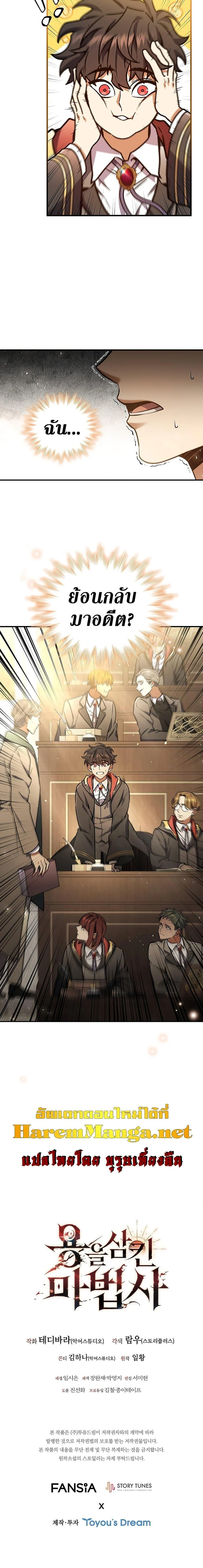 Dragon-Devouring Mage ย้อนเวลาจอมเวทย์กลืนมังกร ตอนที่ 1 page 31