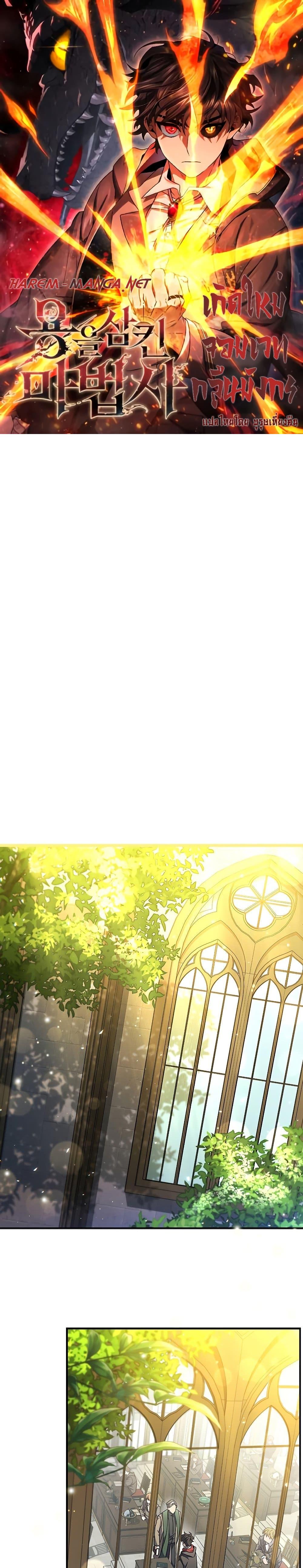 Dragon-Devouring Mage ย้อนเวลาจอมเวทย์กลืนมังกร ตอนที่ 2 page 0