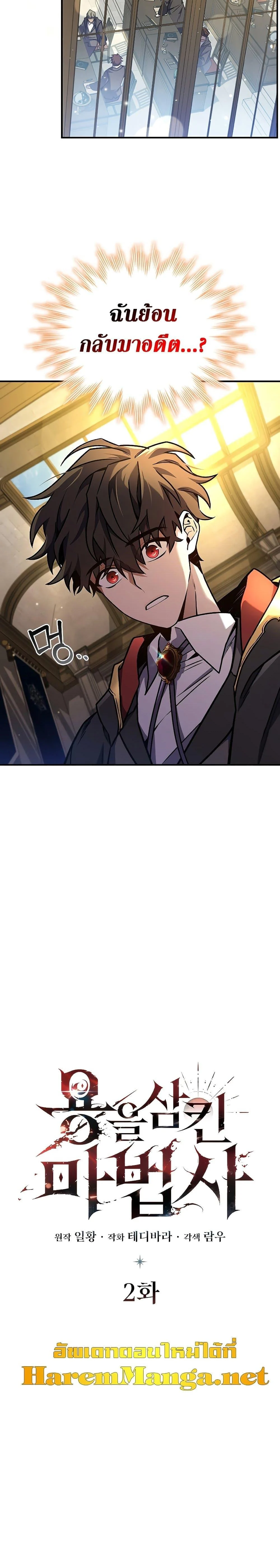 Dragon-Devouring Mage ย้อนเวลาจอมเวทย์กลืนมังกร ตอนที่ 2 page 1