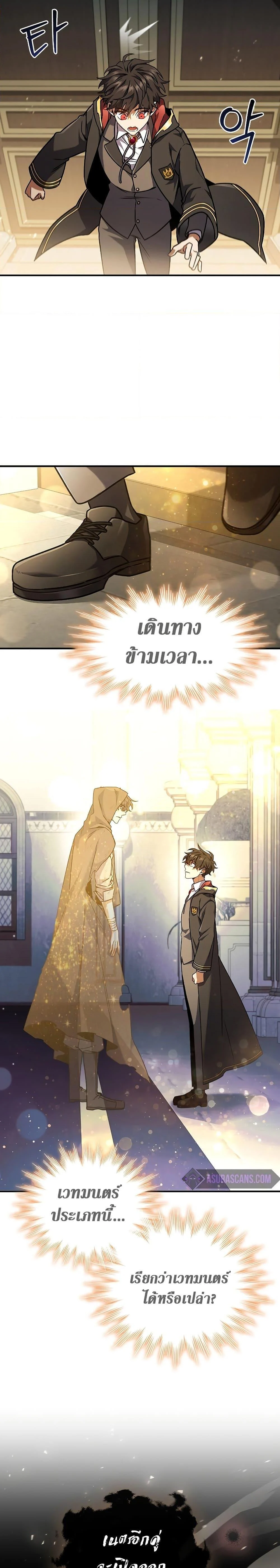 Dragon-Devouring Mage ย้อนเวลาจอมเวทย์กลืนมังกร ตอนที่ 2 page 3