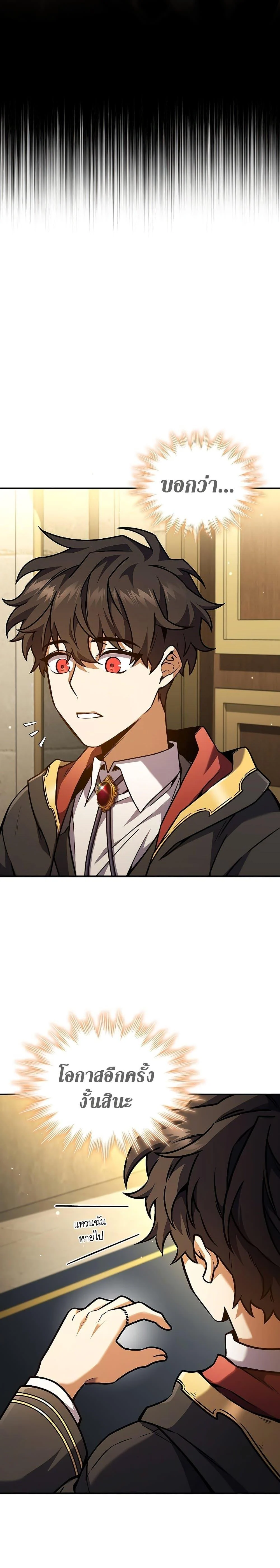 Dragon-Devouring Mage ย้อนเวลาจอมเวทย์กลืนมังกร ตอนที่ 2 page 5