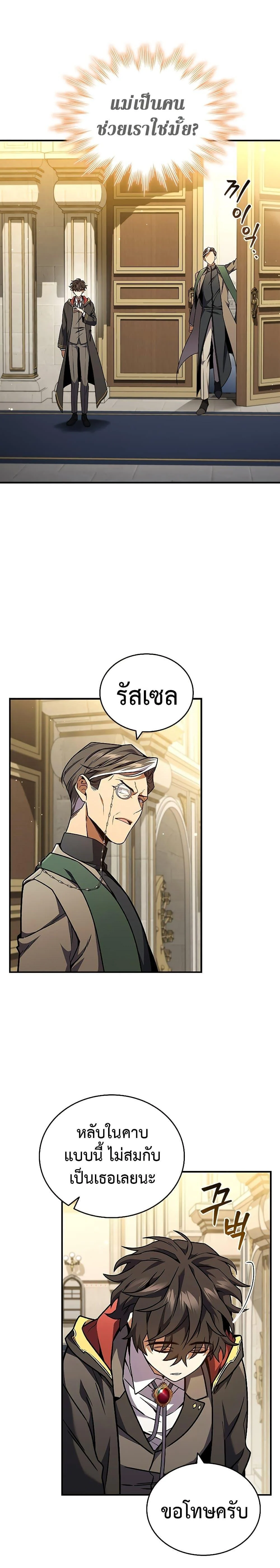 Dragon-Devouring Mage ย้อนเวลาจอมเวทย์กลืนมังกร ตอนที่ 2 page 6