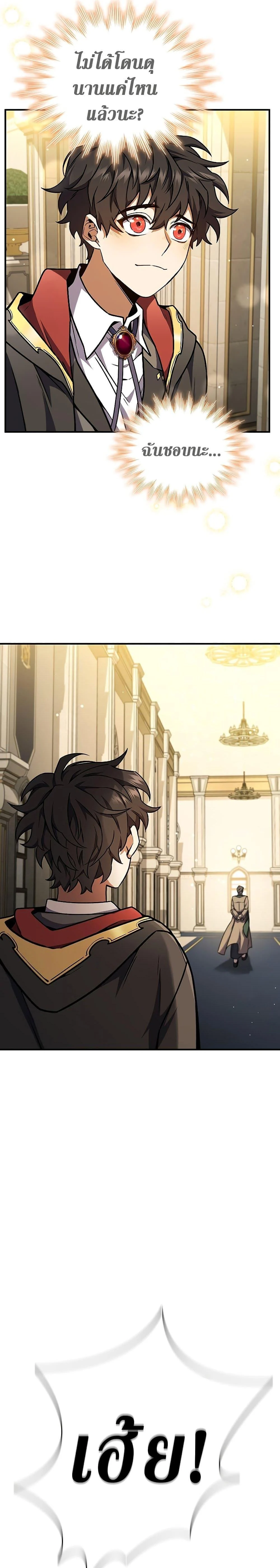 Dragon-Devouring Mage ย้อนเวลาจอมเวทย์กลืนมังกร ตอนที่ 2 page 8