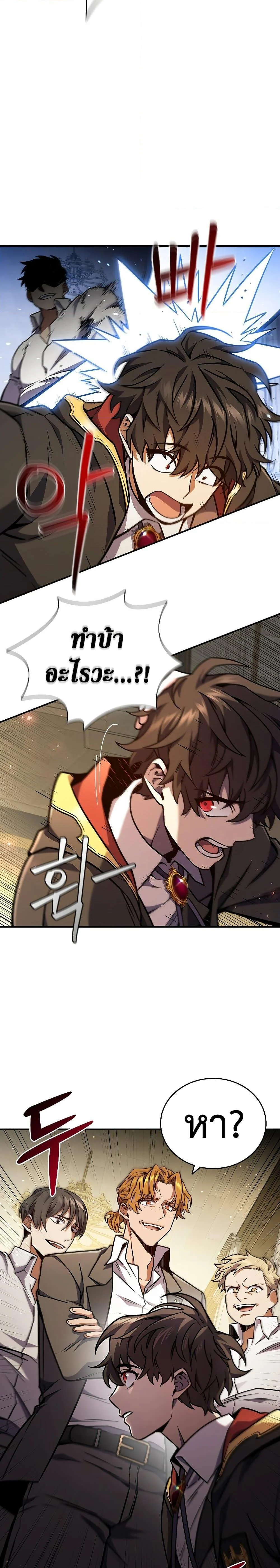 Dragon-Devouring Mage ย้อนเวลาจอมเวทย์กลืนมังกร ตอนที่ 2 page 9