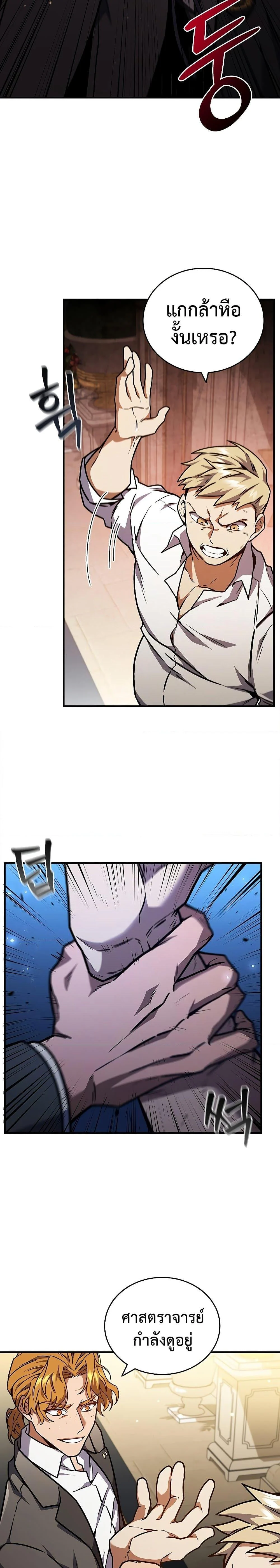 Dragon-Devouring Mage ย้อนเวลาจอมเวทย์กลืนมังกร ตอนที่ 2 page 10