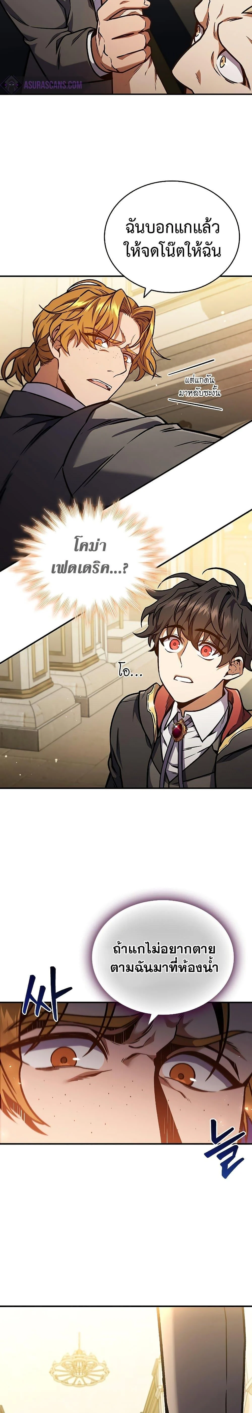 Dragon-Devouring Mage ย้อนเวลาจอมเวทย์กลืนมังกร ตอนที่ 2 page 11