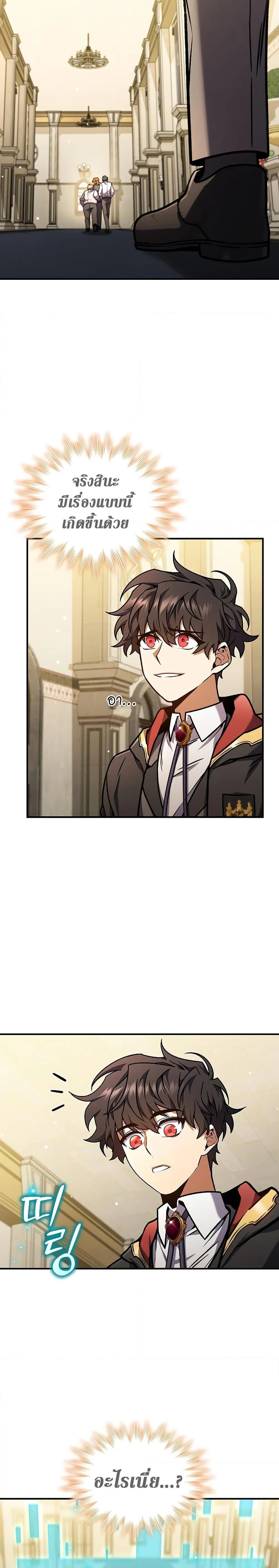 Dragon-Devouring Mage ย้อนเวลาจอมเวทย์กลืนมังกร ตอนที่ 2 page 12