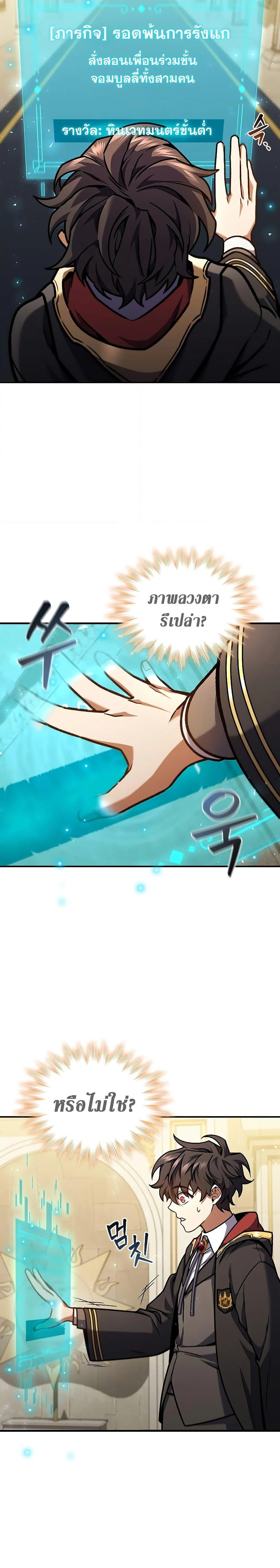 Dragon-Devouring Mage ย้อนเวลาจอมเวทย์กลืนมังกร ตอนที่ 2 page 13
