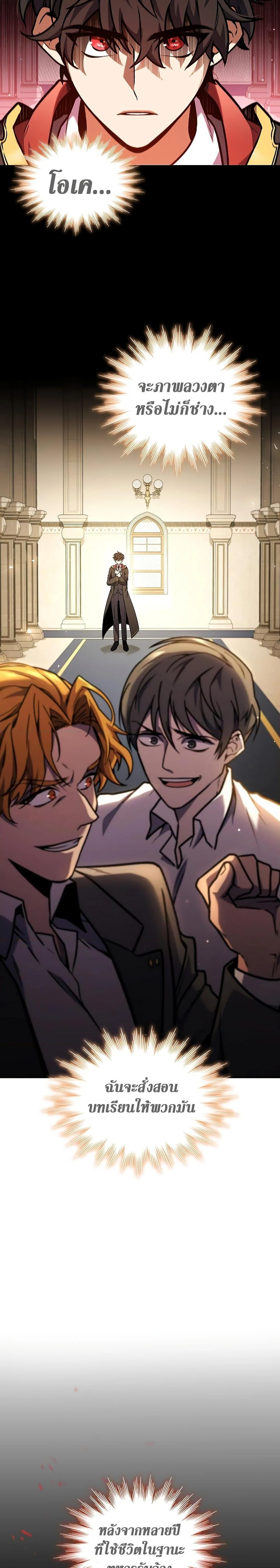 Dragon-Devouring Mage ย้อนเวลาจอมเวทย์กลืนมังกร ตอนที่ 2 page 15