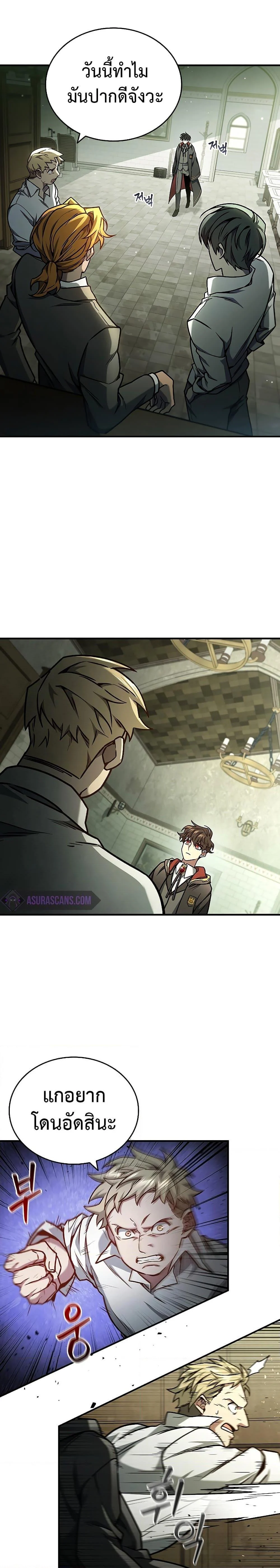 Dragon-Devouring Mage ย้อนเวลาจอมเวทย์กลืนมังกร ตอนที่ 2 page 18
