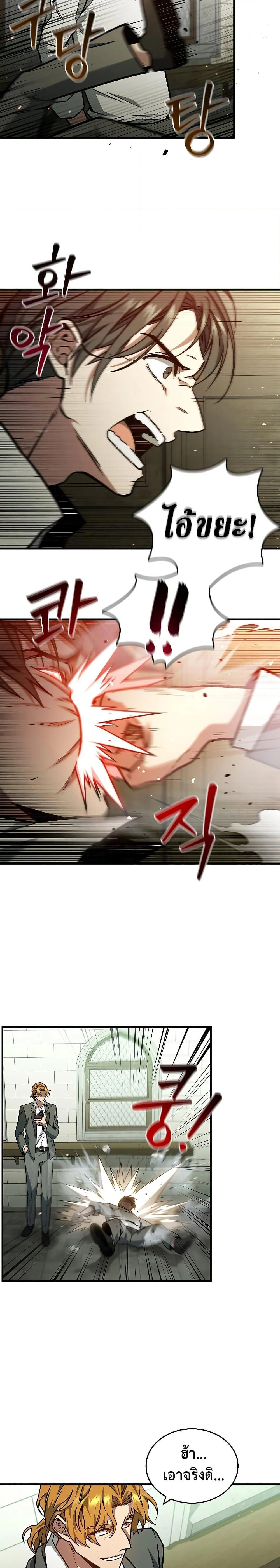 Dragon-Devouring Mage ย้อนเวลาจอมเวทย์กลืนมังกร ตอนที่ 2 page 20