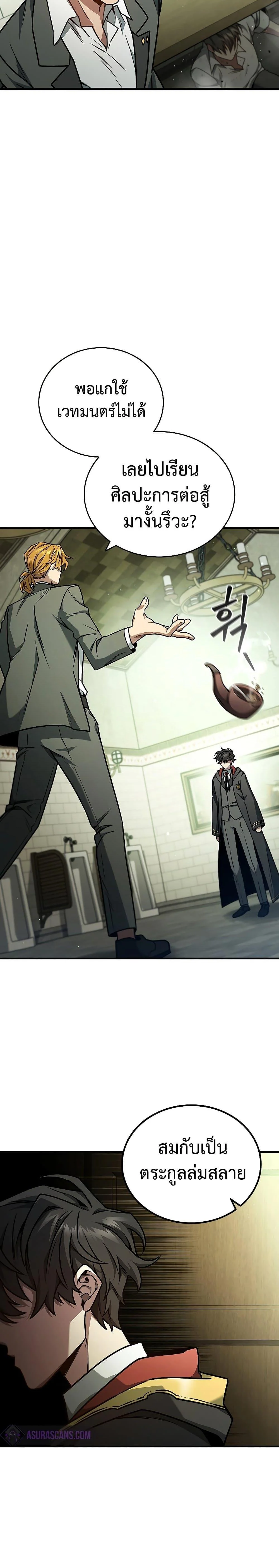 Dragon-Devouring Mage ย้อนเวลาจอมเวทย์กลืนมังกร ตอนที่ 2 page 21