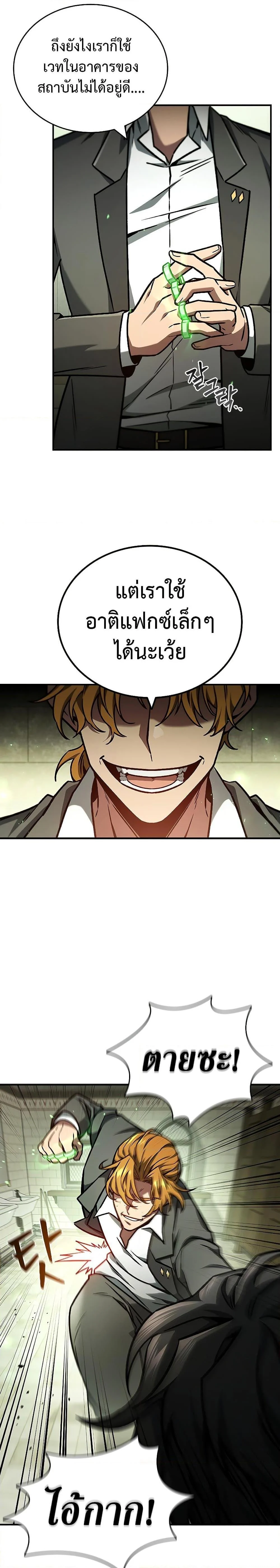 Dragon-Devouring Mage ย้อนเวลาจอมเวทย์กลืนมังกร ตอนที่ 2 page 22