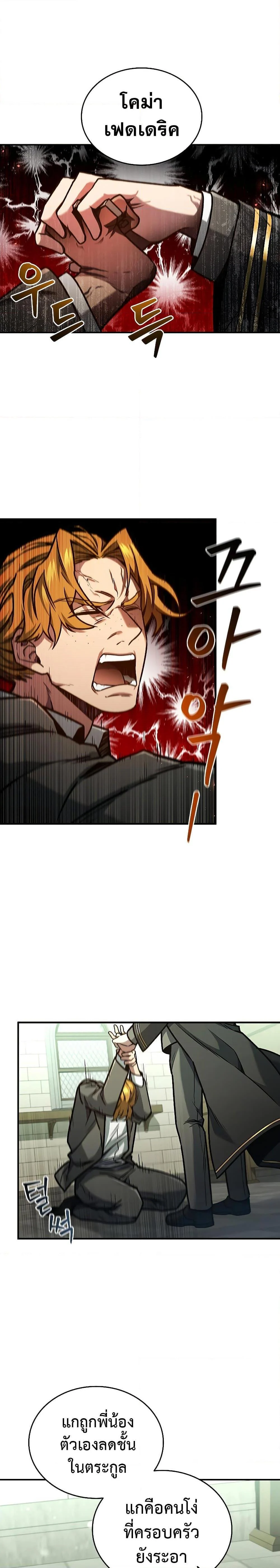 Dragon-Devouring Mage ย้อนเวลาจอมเวทย์กลืนมังกร ตอนที่ 2 page 24