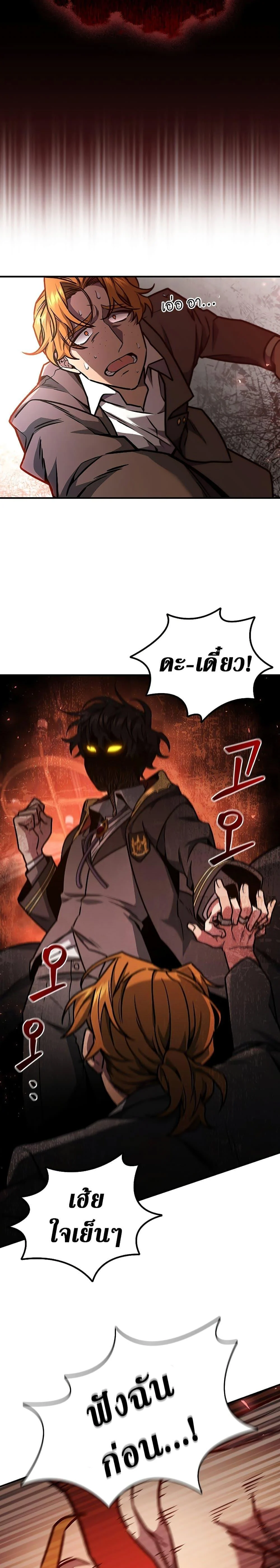 Dragon-Devouring Mage ย้อนเวลาจอมเวทย์กลืนมังกร ตอนที่ 2 page 26