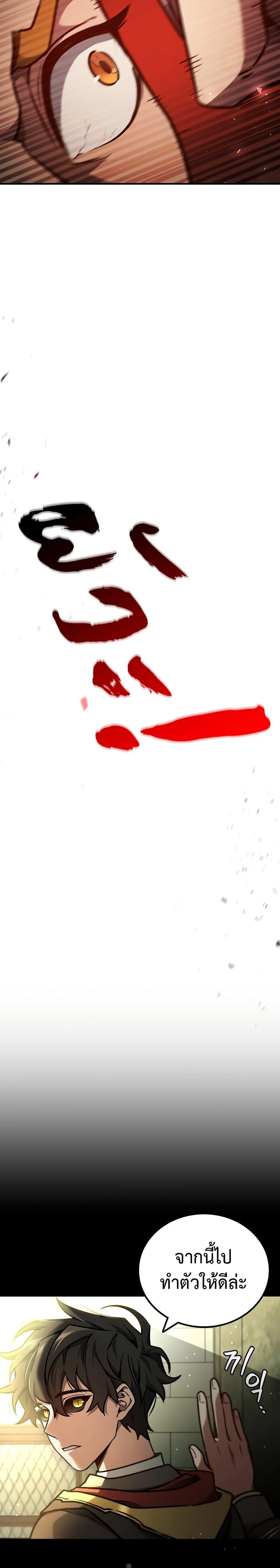 Dragon-Devouring Mage ย้อนเวลาจอมเวทย์กลืนมังกร ตอนที่ 2 page 27