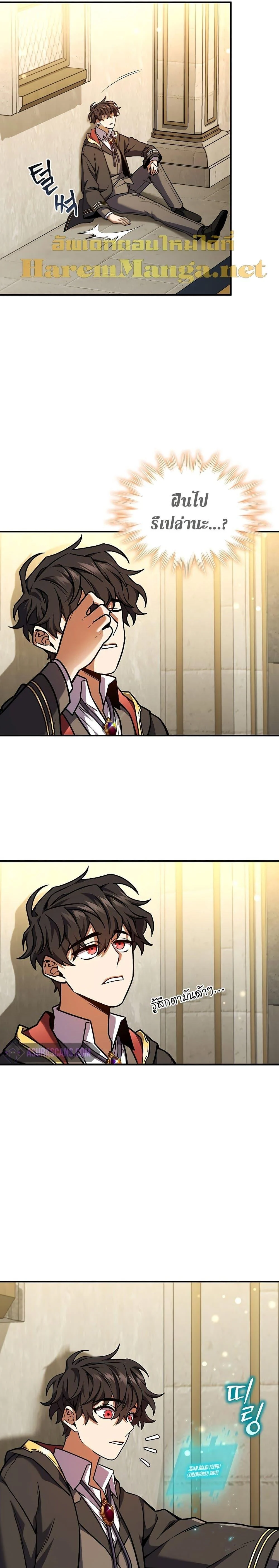 Dragon-Devouring Mage ย้อนเวลาจอมเวทย์กลืนมังกร ตอนที่ 2 page 29