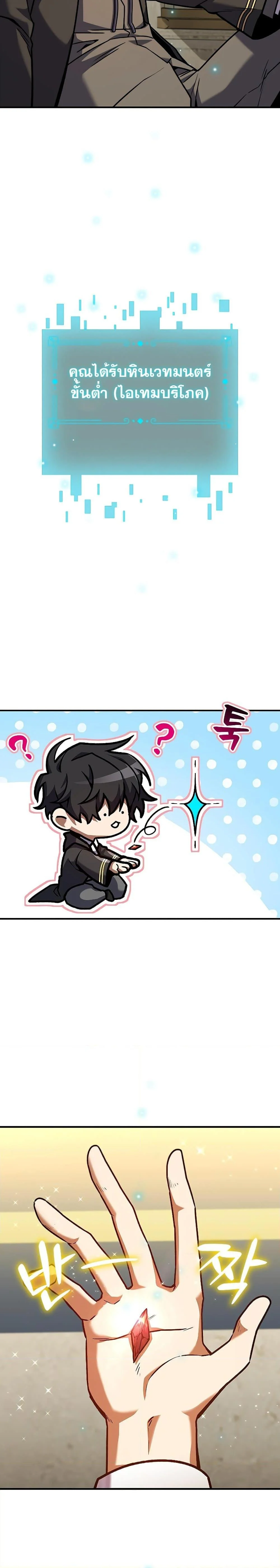 Dragon-Devouring Mage ย้อนเวลาจอมเวทย์กลืนมังกร ตอนที่ 2 page 30