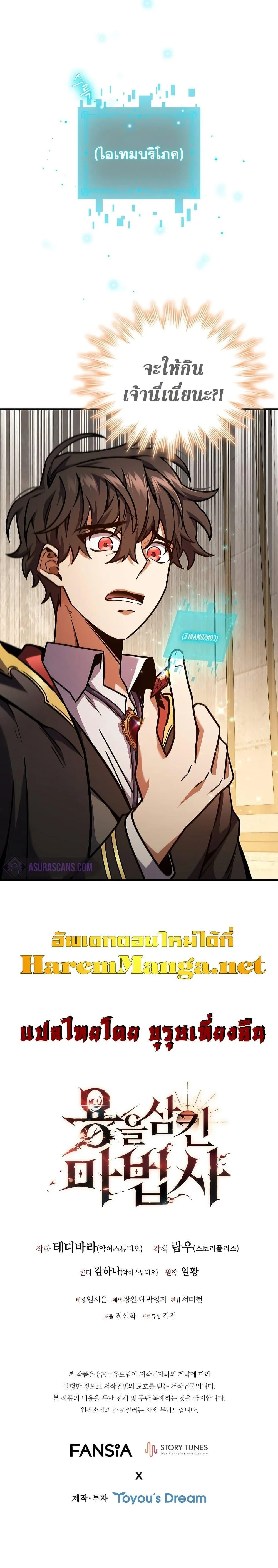 Dragon-Devouring Mage ย้อนเวลาจอมเวทย์กลืนมังกร ตอนที่ 2 page 31